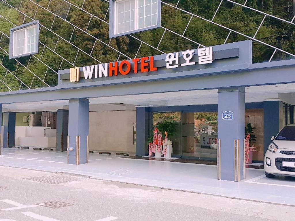 거제 윈호텔 외부 사진